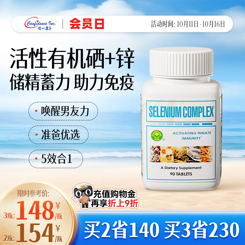 信心康乐有机麦芽硒片元素正品