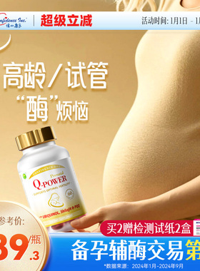 信心康乐小金瓶辅酶q10还原型备q10孕女卵子质量卵巢美国原装胶囊