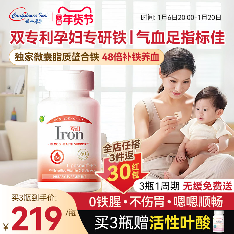 信心康乐铁孕妇专用孕期女性补铁贫血铁剂补血气血产后经期铁元素