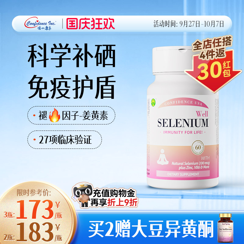 信心硒ConfidenceUSA
