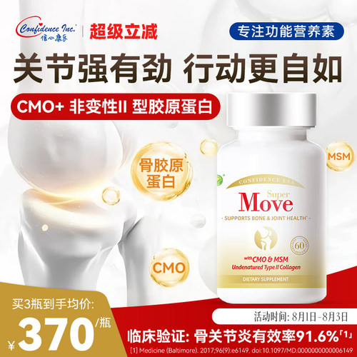 信心康乐骨立康关节养护中老年
