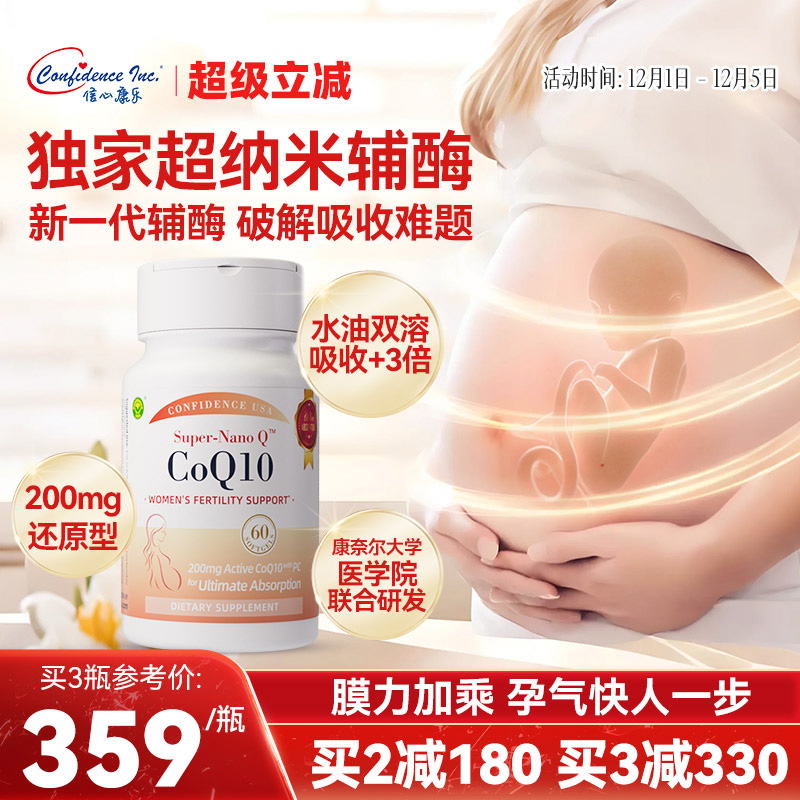 信心康乐速孕宝还原辅酶q10备孕