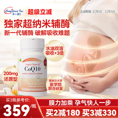 信心康乐速孕宝还原辅酶q10备孕