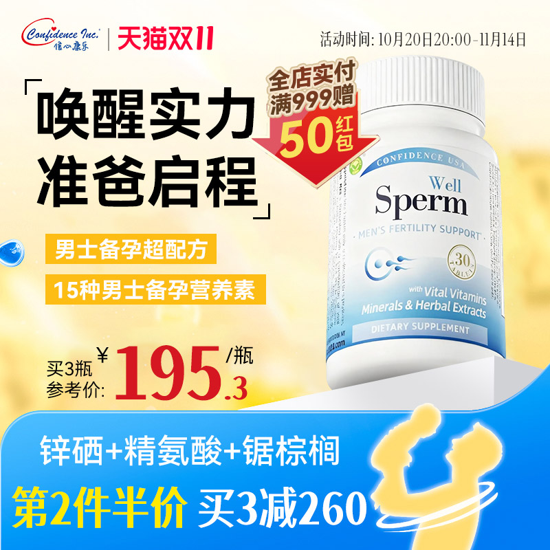 信心康乐男性备孕补锌硒