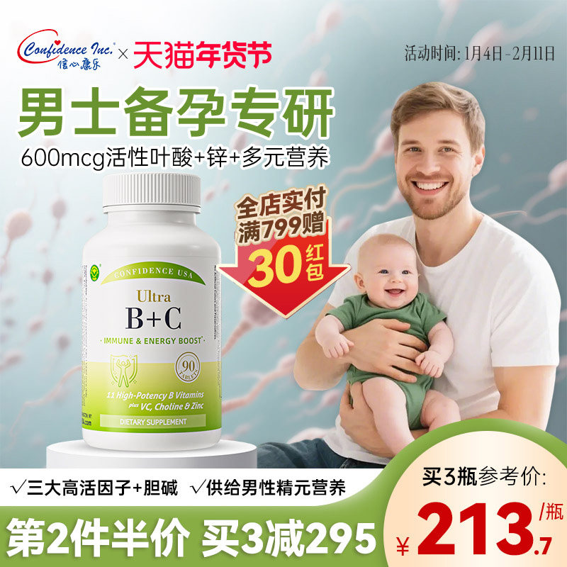 信心康乐活性叶酸男士专用备孕复合维生素含锌元素胆碱多元营养,保健食品/膳食营养补充食品,B族维生素,淘宝优惠券,粉丝福利购,淘宝优惠卷