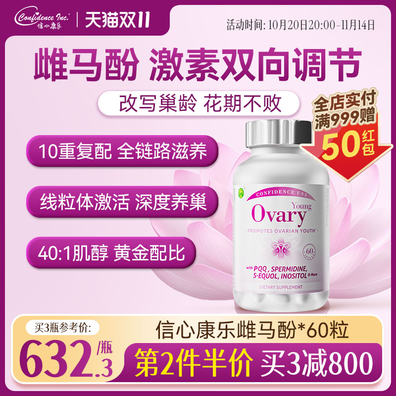 信心康乐雌马酚卵巢呵护平衡代谢