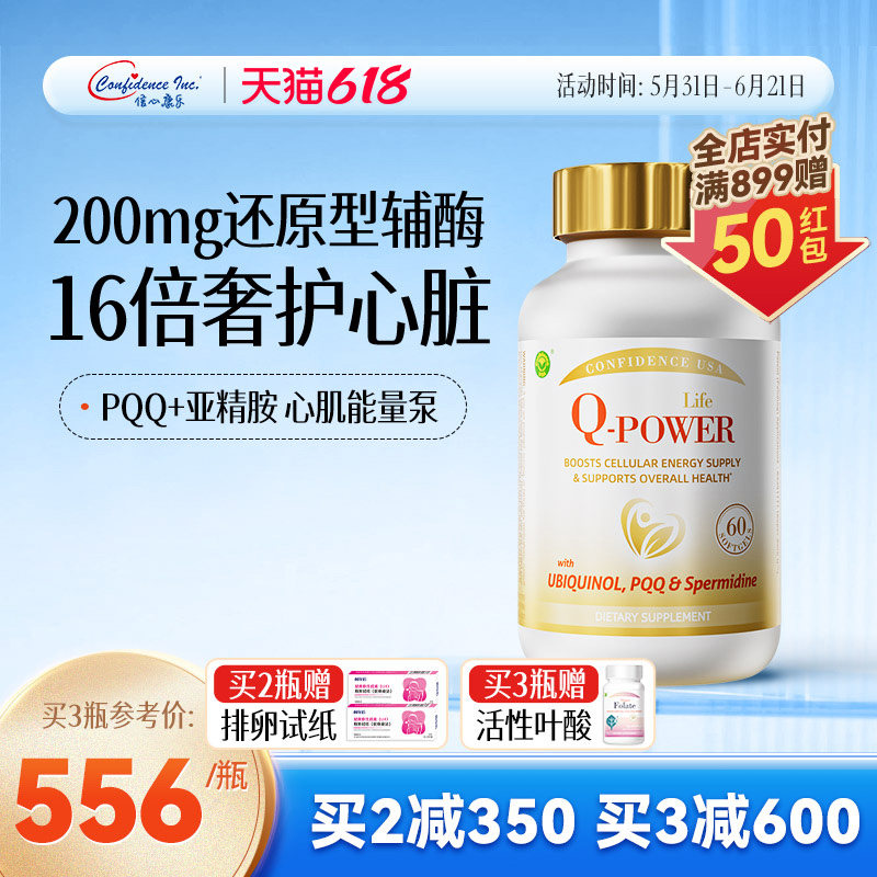 信心康乐辅酶q10美国原装进口心脏护心保健还原型辅酶q10心肌60粒