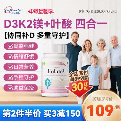 信心康乐活性叶酸孕期备孕专用