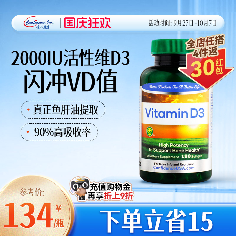 信心康乐美国维生素d32000iu
