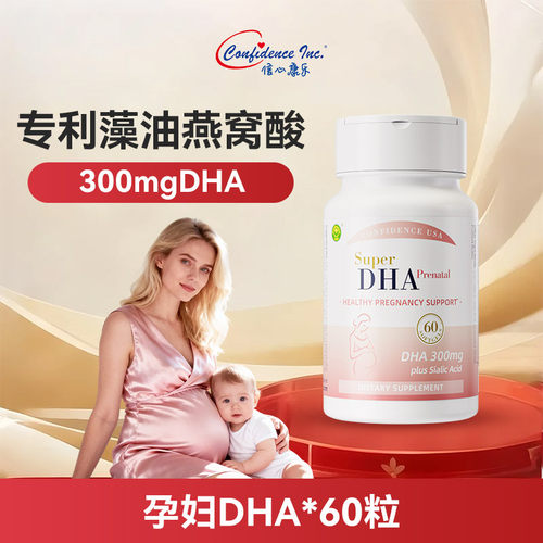 信心康乐孕妇超级藻油DHA软胶囊