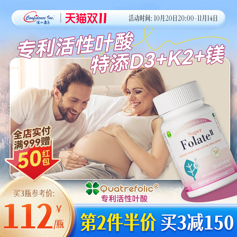 信心康乐活性叶酸备孕孕期400mcg