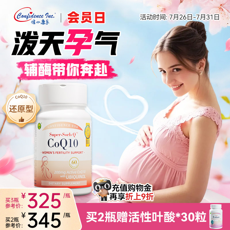 信心康乐辅酶q10备孕还原型200mg