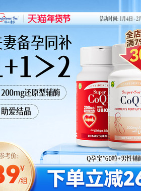 信心康乐辅酶q10备孕还原型泛醇卵子质量男士辅酶