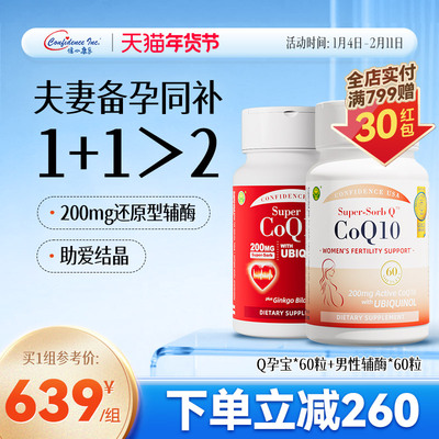 信心康乐辅酶q10备孕夫妻同补装