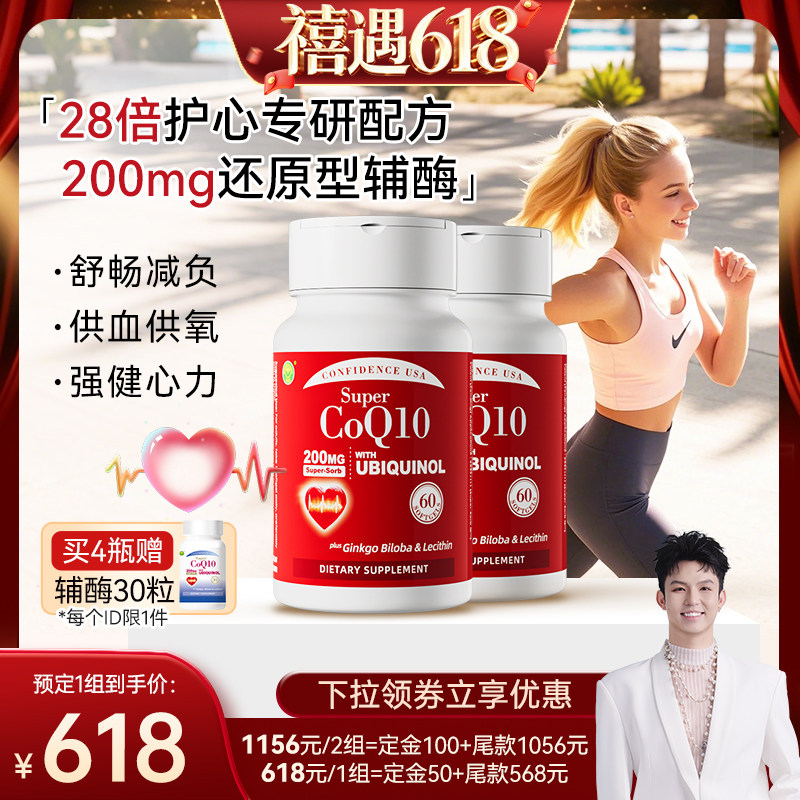 【禧物社直播】信心康乐红心瓶辅酶q10呵护心脏护心还原型辅酶q10