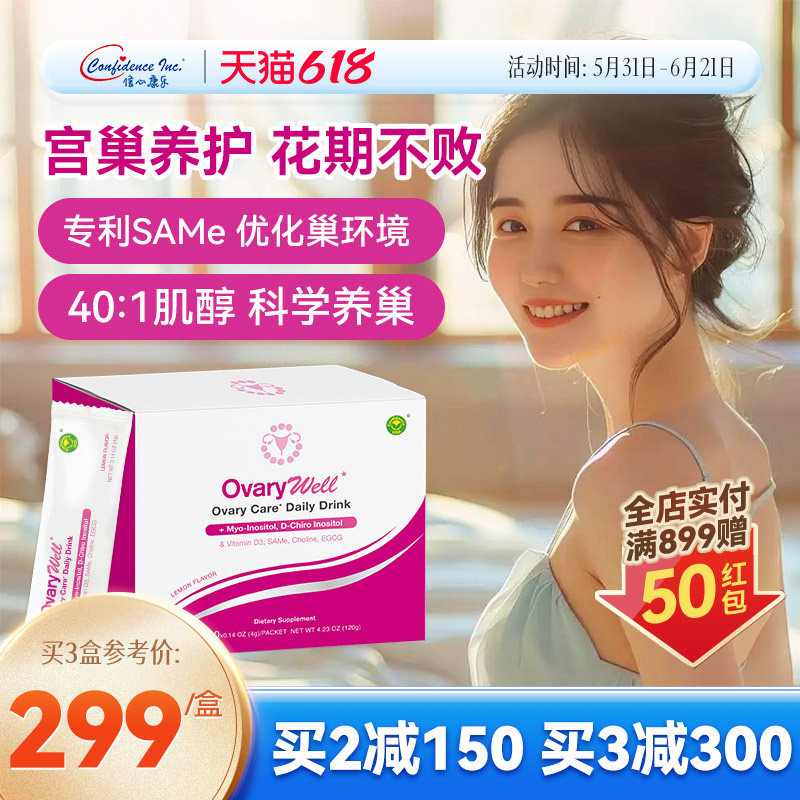 信心康乐肌醇手性肌醇40比1肌醇myo肌醇降雄胆碱复合维生素b女性