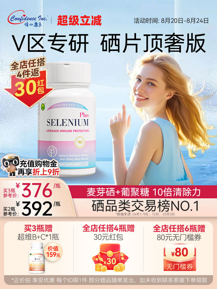 信心康乐灵芝硒美国进口麦芽硒片有机硒补硒富硒片硒元素栖片