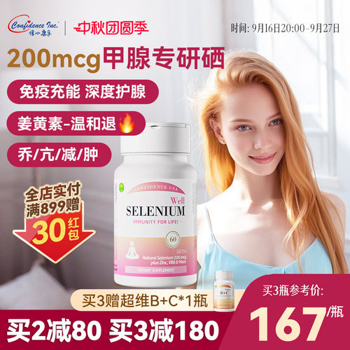 信心康乐硒复康桥本补硒甲腺