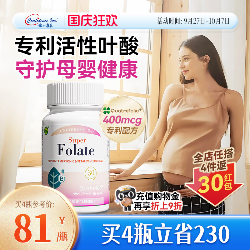 信心康乐400mcg专利活性叶酸