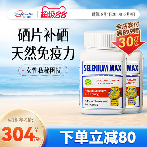 2瓶美国信心麦芽维e硒片