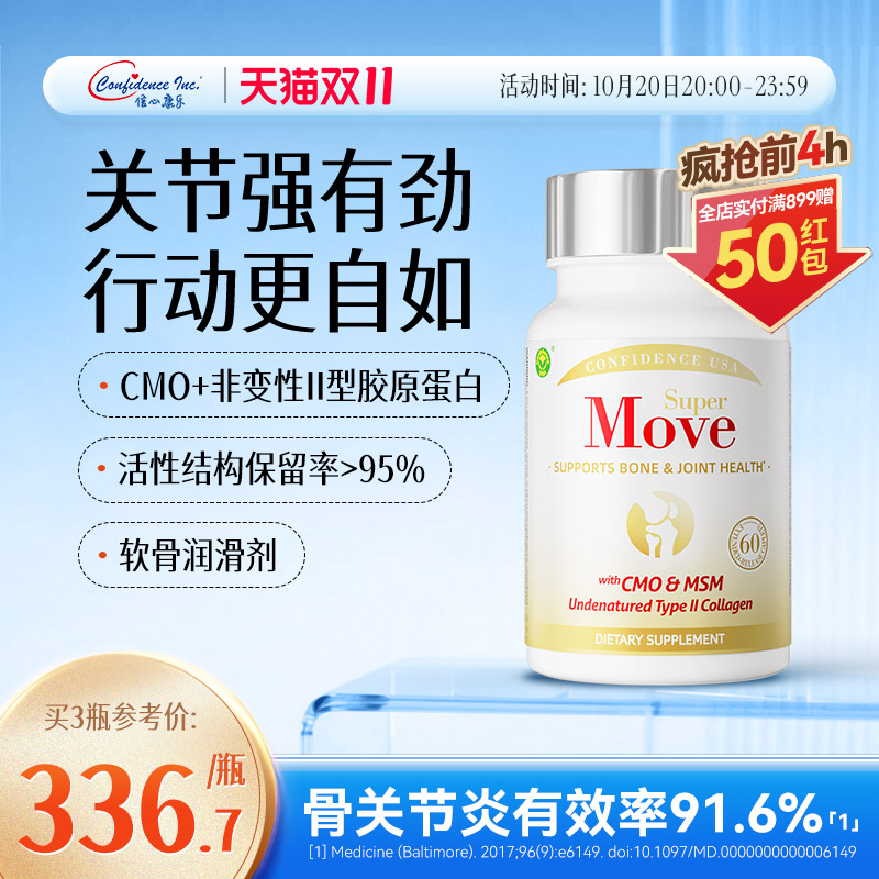 信心康乐骨立康关节养护中老年