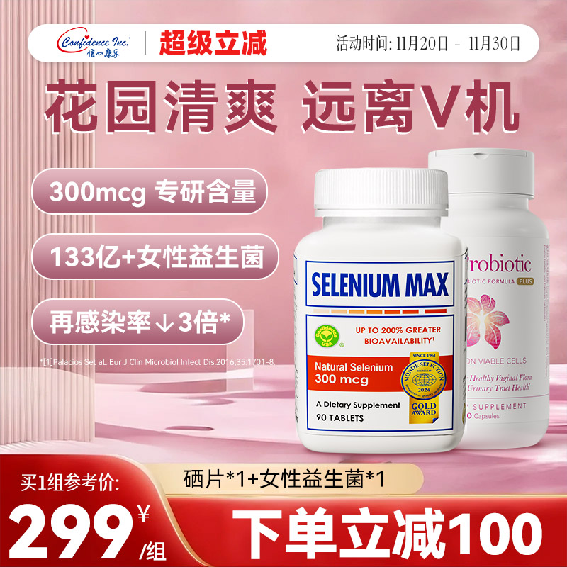 信心康乐硒片女性益生菌免私护力