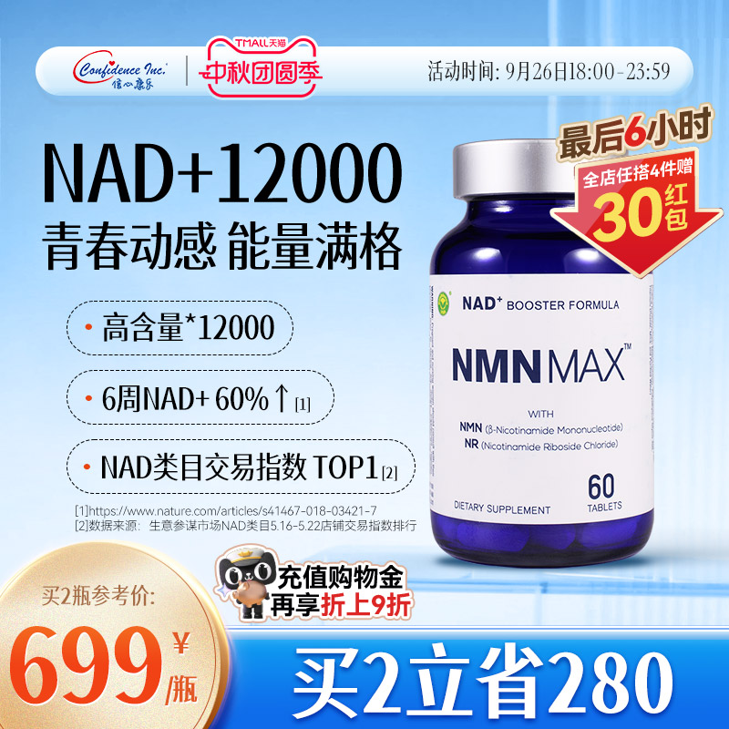 信心康乐高含量nad复合片