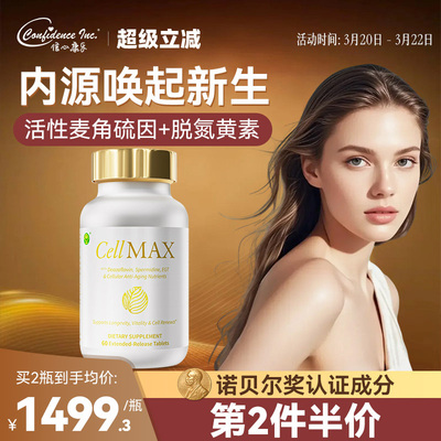 信心康乐金寿康麦角硫因口服美容