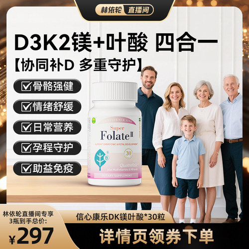 信心康乐D3K2镁叶酸补充D3K2镁