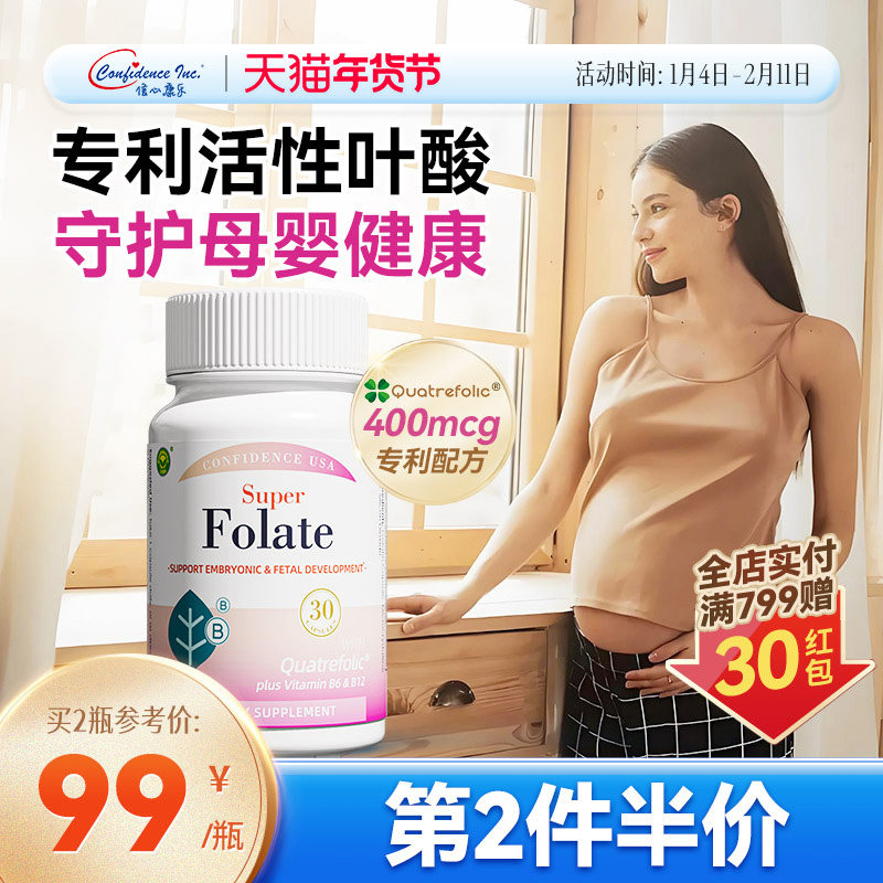 信心康乐活性叶酸备孕叶酸活性叶酸400孕妇专用正品官方旗舰店,保健食品/膳食营养补充食品,叶酸,淘宝优惠券,粉丝福利购,淘宝优惠卷