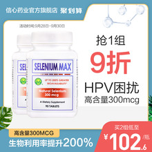 2瓶美国信心药业麦芽硒片补硒正品非海藻绿瓶硒维e片粉维康口嚼片