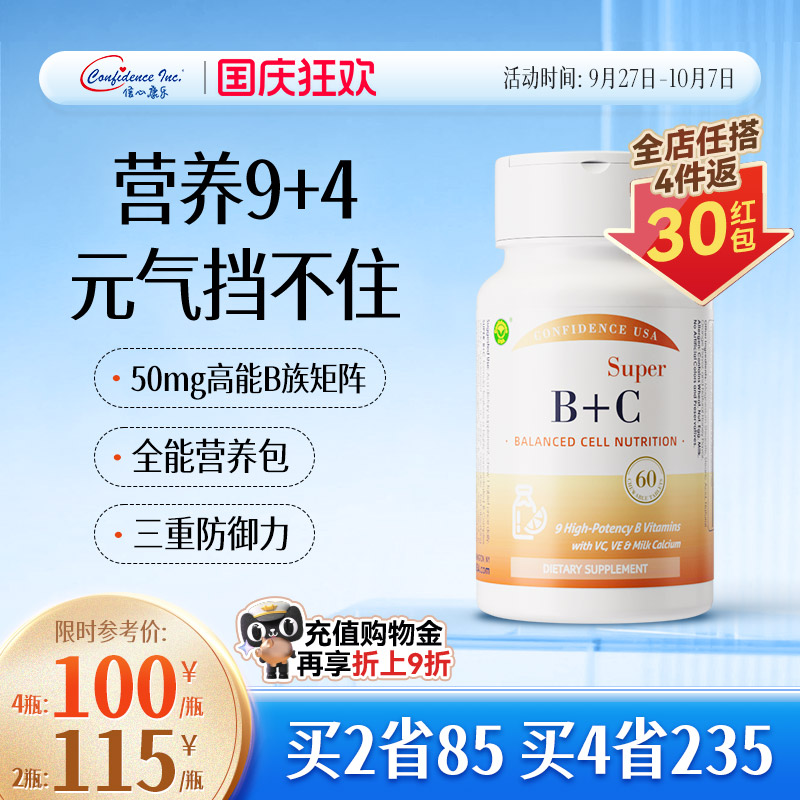 信心维生素cConfidenceUSA
