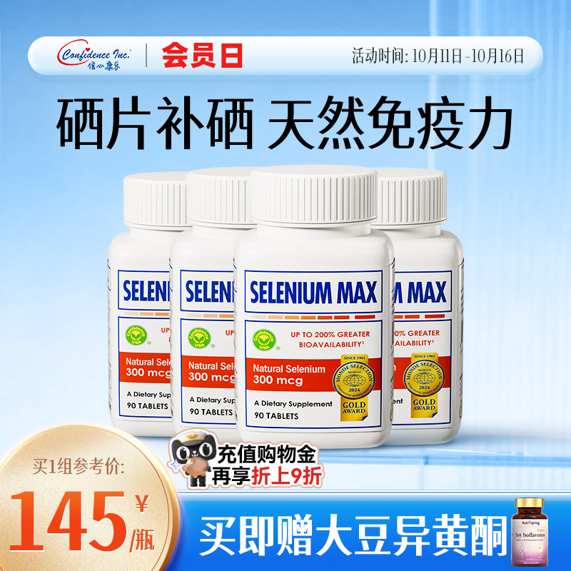 4瓶信心药业美国进口植物维e硒片
