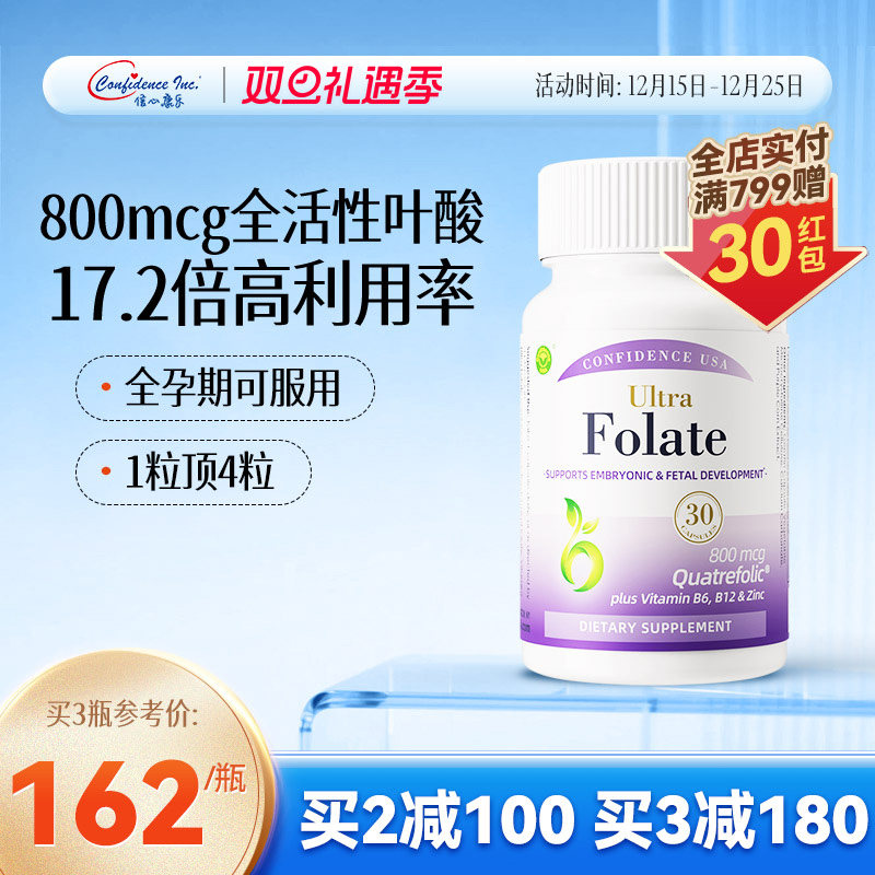 信心康乐活性叶酸800mcg备孕妇黄金素孕前孕早期孕期维生素旗舰店