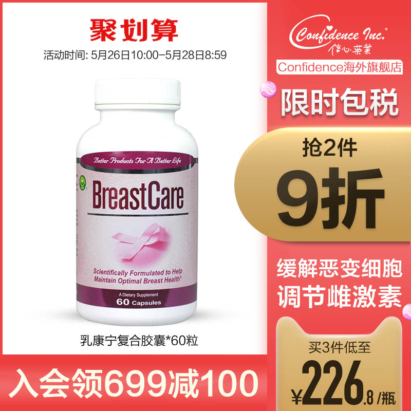 信心药业美国进口乳康宁月见草油胶囊正品乳腺增生乳房胀痛内分泌