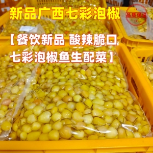 商用广西特产五彩泡椒餐厅适用七彩泡椒灯笼椒酱香酸辣