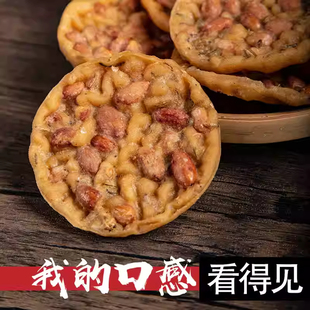 平南花生饼广西特产花生饼月亮锅巴饼地豆饼下酒小菜香脆酥传统