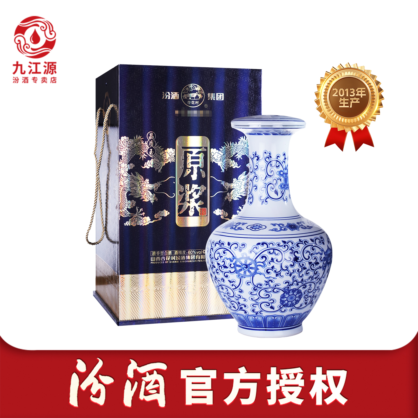 【2013年产】山西杏花村汾酒60度原浆酒5L坛装汾酒纯粮酒汾酒集团