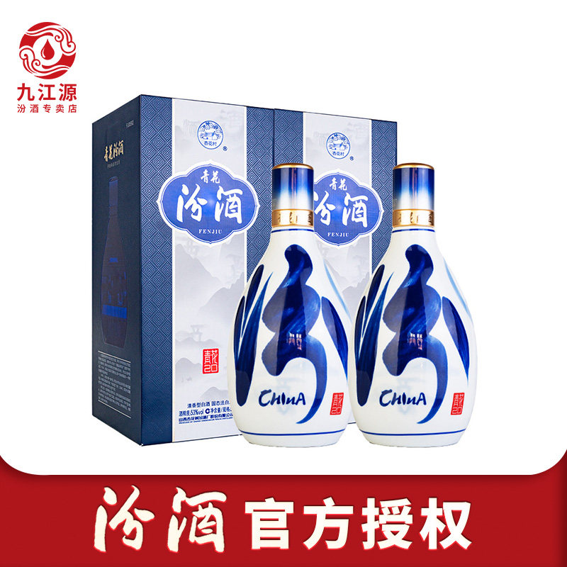 山西杏花村汾酒青花20 53度500ml*2瓶盒装汾二十清香白酒送礼商务