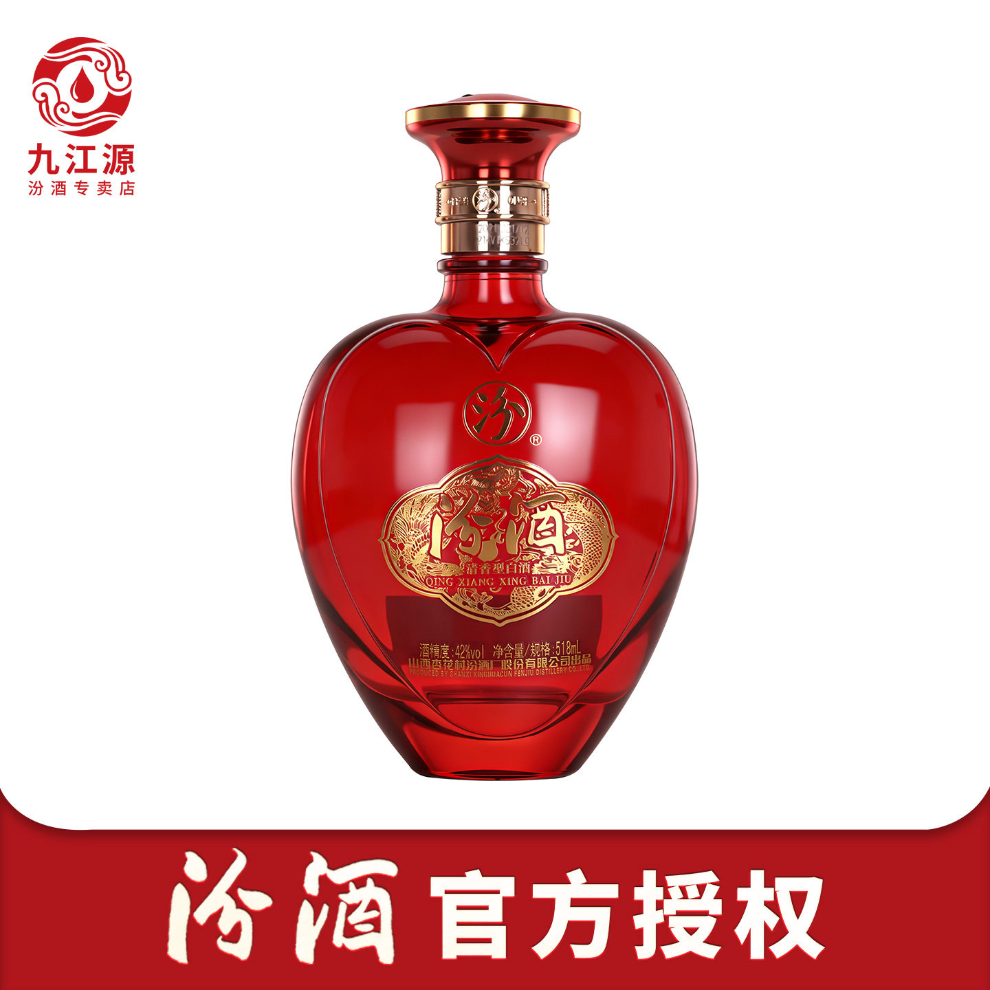 山西杏花村汾酒42度婚宴汾酒518ml*1瓶清香型白酒心形创意汾酒