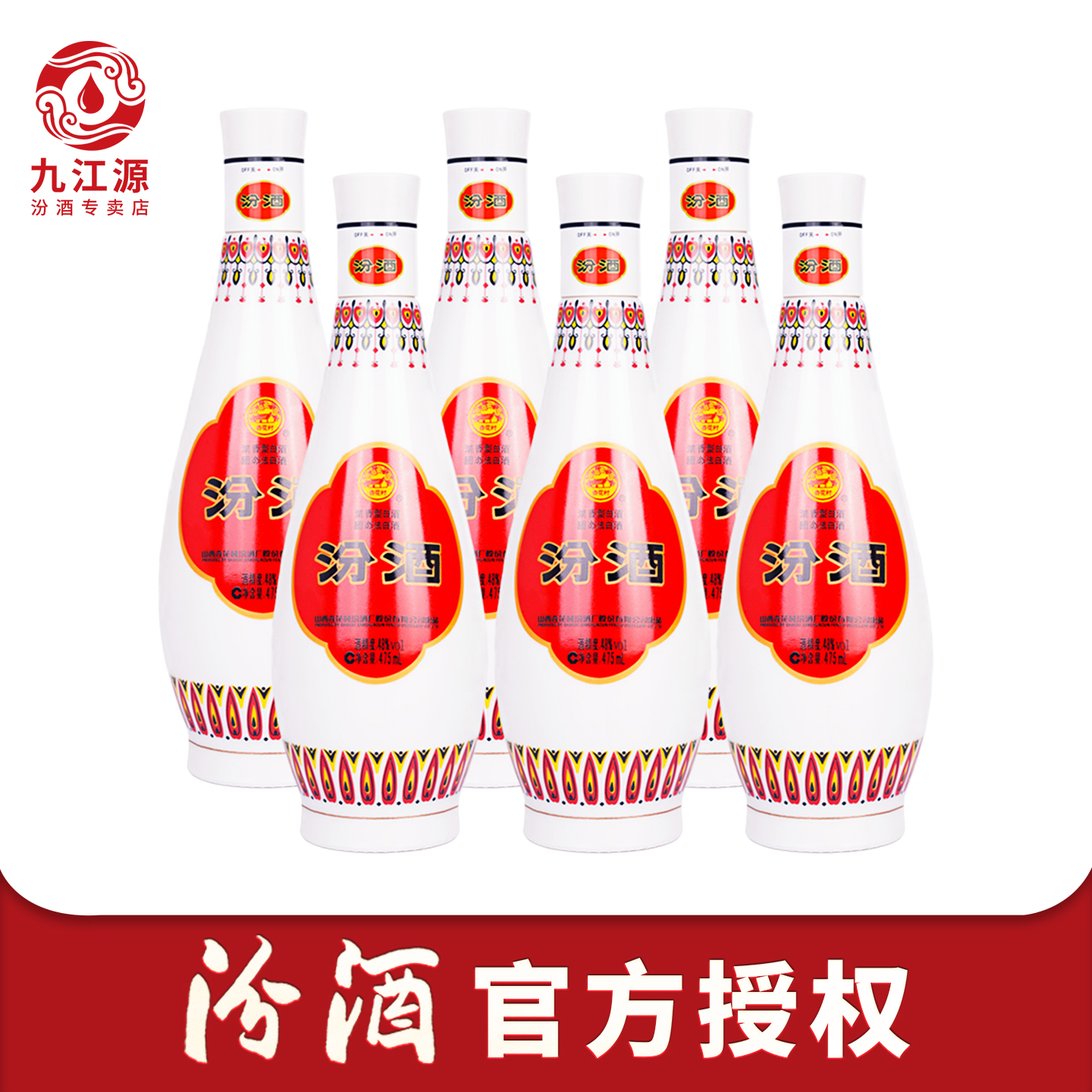 山西杏花村汾酒 48度乳玻汾酒475ml*6瓶装清香型纯粮食酒国产白酒