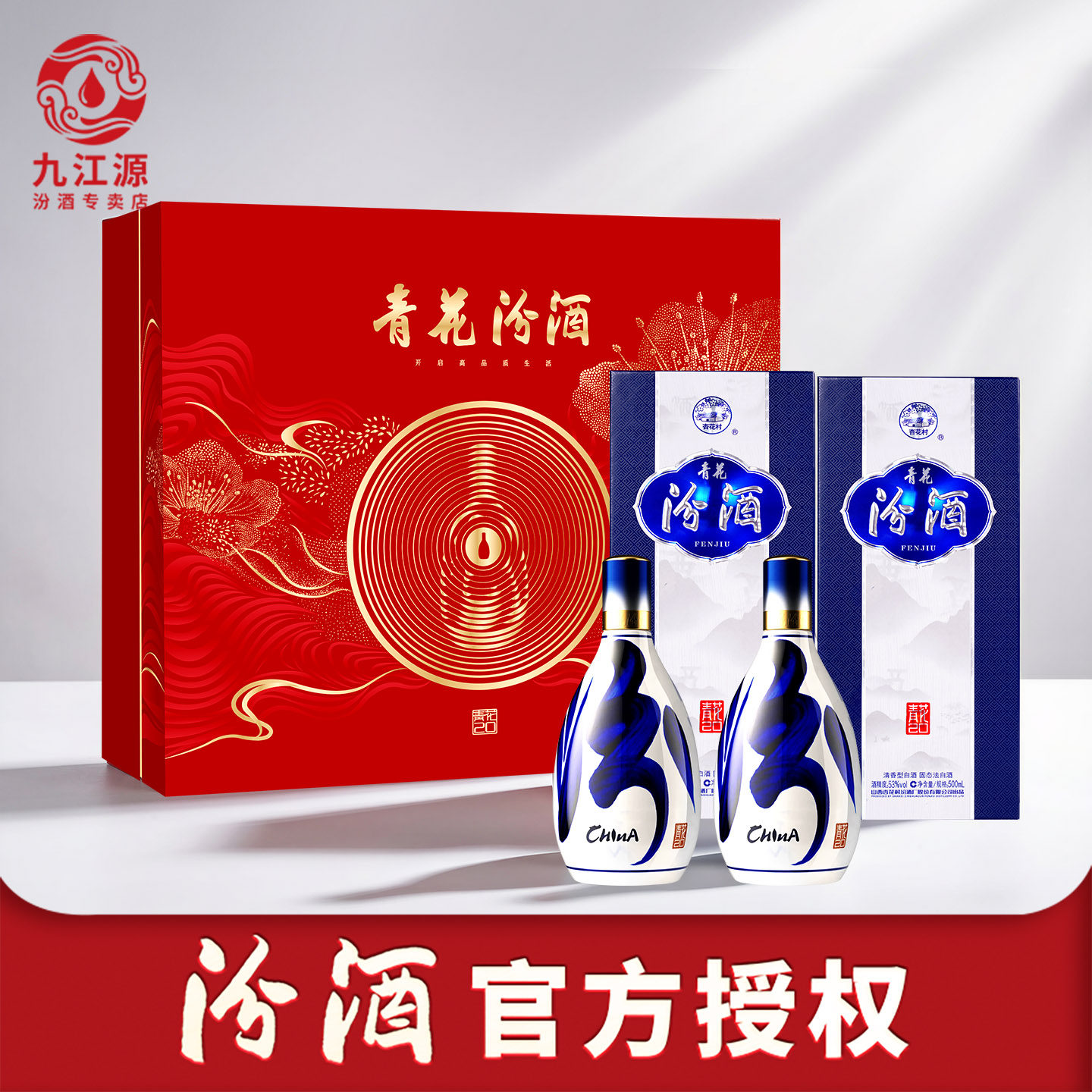 【年货礼盒】山西杏花村53度汾酒青花20汾酒红礼盒高度白酒送礼