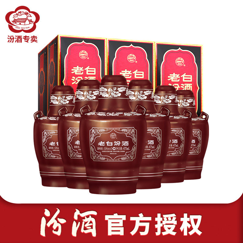 山西杏花村汾酒53度老白汾酒475mL*6瓶坛汾清香型纯粮白酒