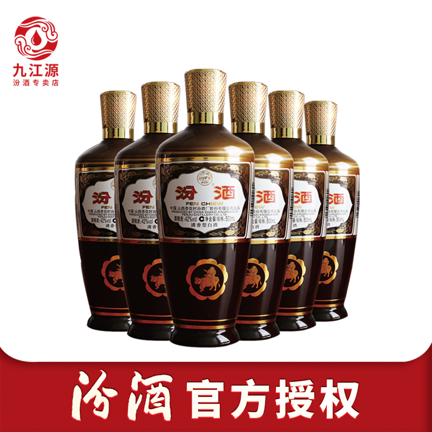 山西杏花村汾酒42度出口棕玻汾500ml*6瓶清香型国产白酒瓶装