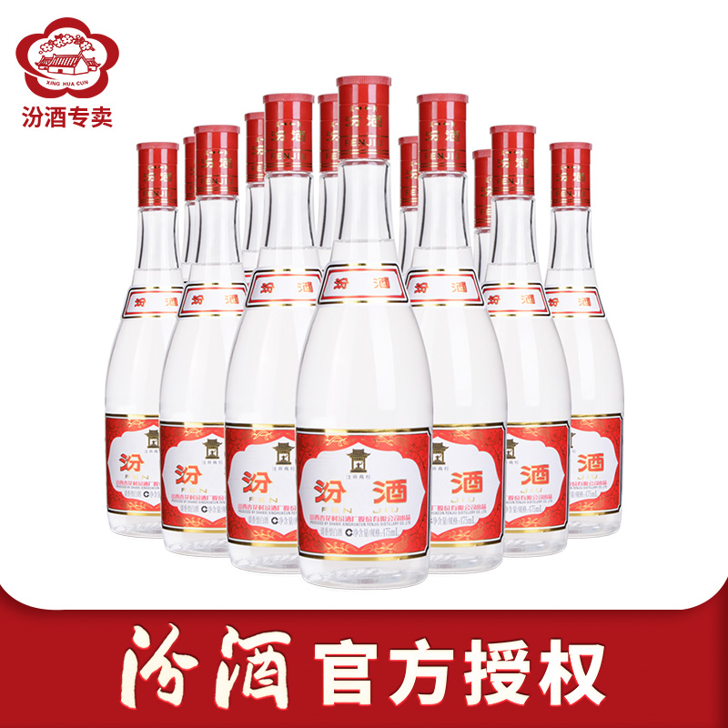 山西汾酒杏花村酒 42度红盖玻汾475mL*12瓶整箱装粮食酒国产白酒