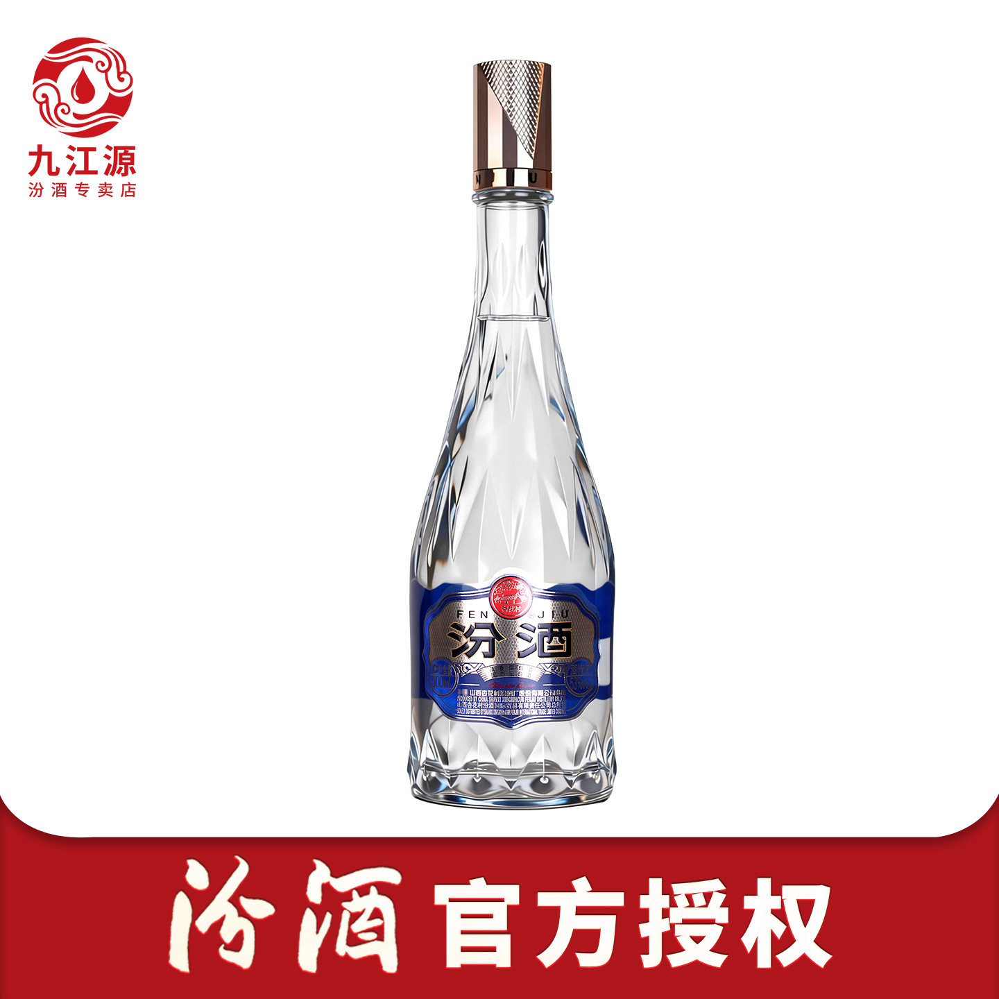 【新品】山西杏花村汾酒 53度汾享世界水晶汾500ml*1瓶清香型白酒