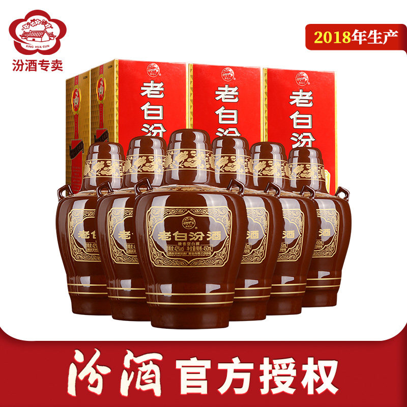 【2018年生产】山西汾酒42度10老白汾酒450ml*6瓶整箱盒装白酒