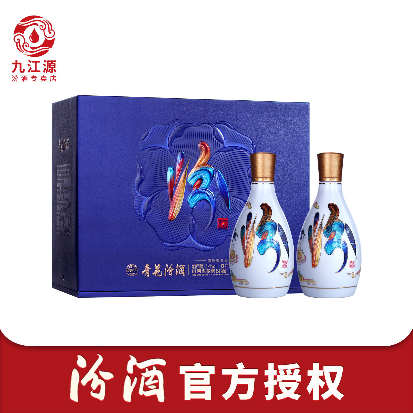 山西杏花村汾酒42度青花25汾酒花神令225ml*2瓶盒装清香型白酒