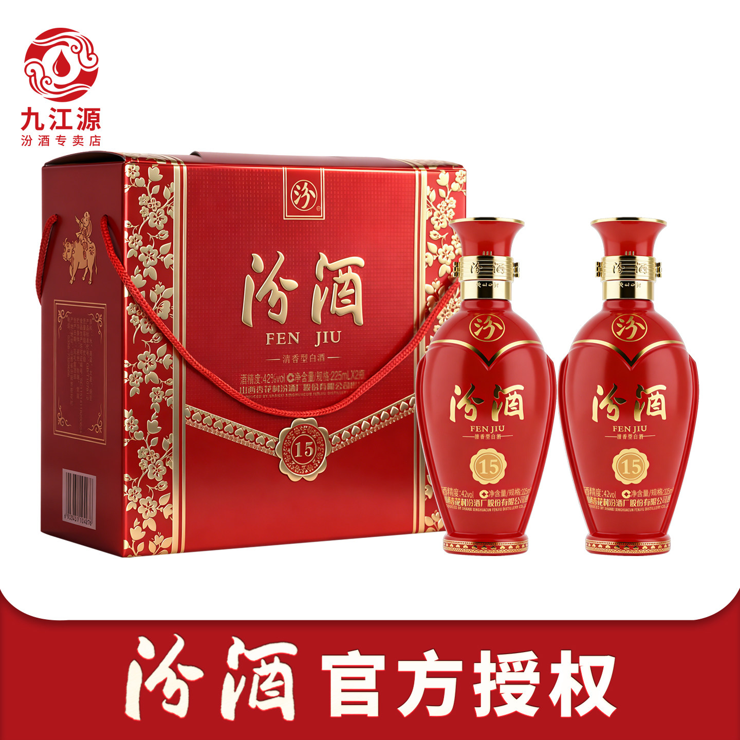 山西杏花村汾酒42度双十五汾酒礼盒装225ml*2瓶送礼婚宴纯粮白酒