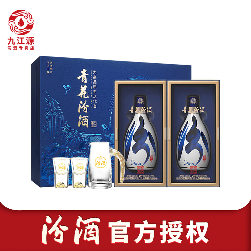 【定制礼盒】山西杏花村酒 53度青花30汾酒500ml*2瓶内置金箔酒杯